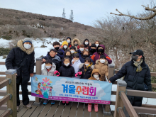2022년 1월 29일 겨울수련회 한라산 일대 1